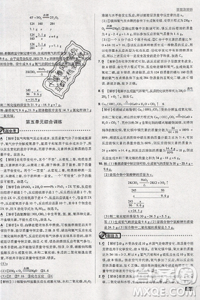 2019新版初中必刷題九年級上冊化學(xué)RJ版答案