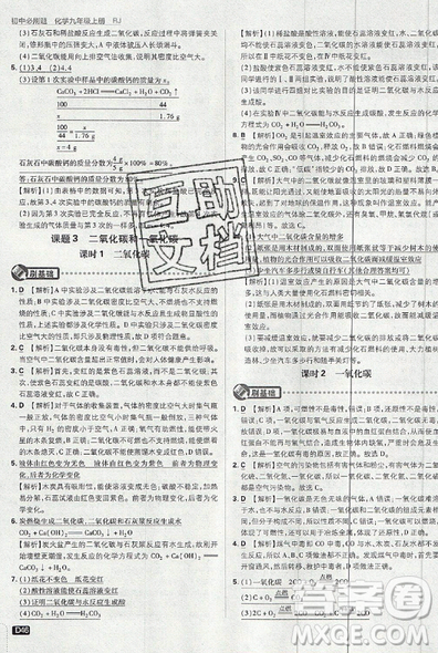 2019新版初中必刷題九年級上冊化學(xué)RJ版答案