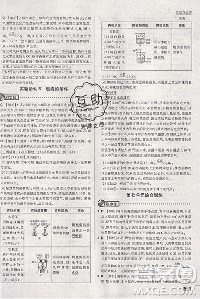 2019新版初中必刷題九年級上冊化學(xué)RJ版答案