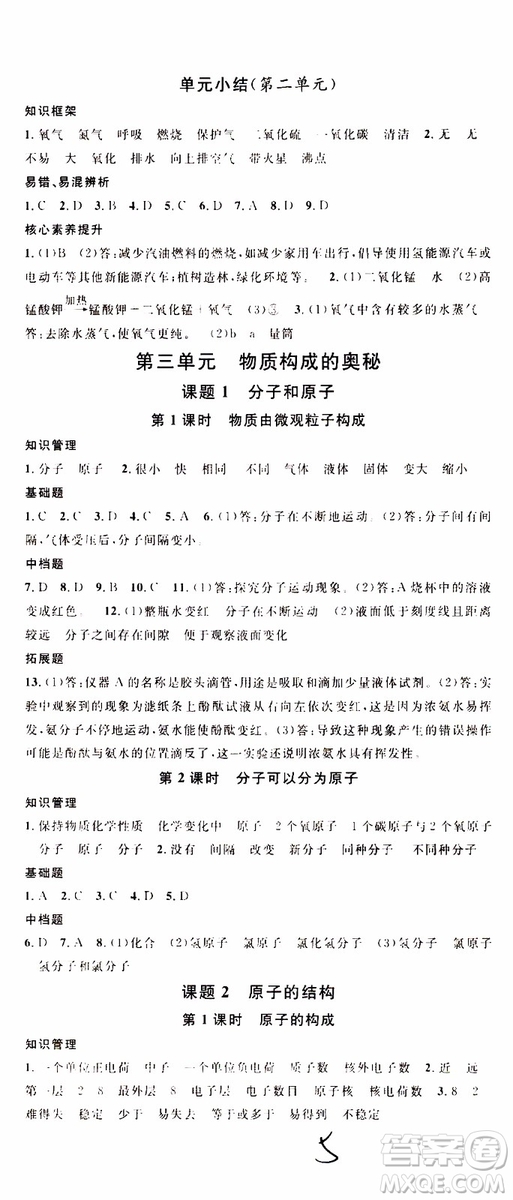 2019年名校課堂九年級上冊化學RJ人教版河南專版參考答案