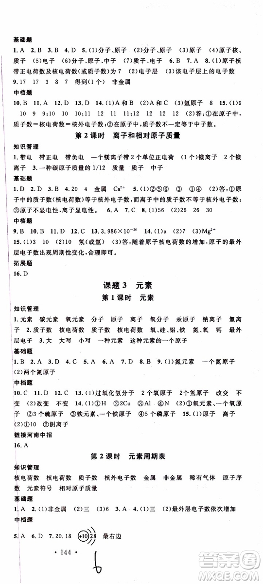 2019年名校課堂九年級上冊化學RJ人教版河南專版參考答案