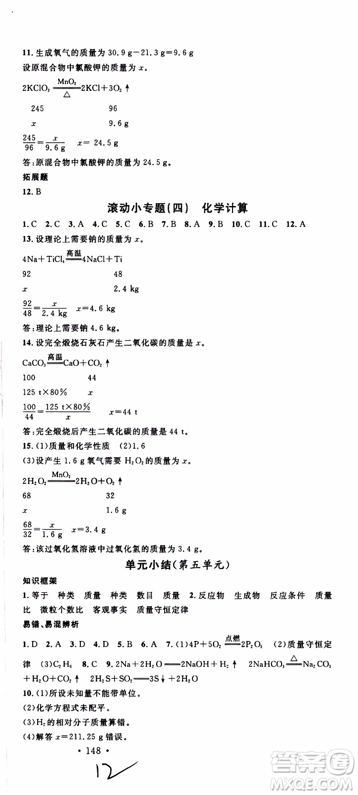 2019年名校課堂九年級上冊化學RJ人教版河南專版參考答案