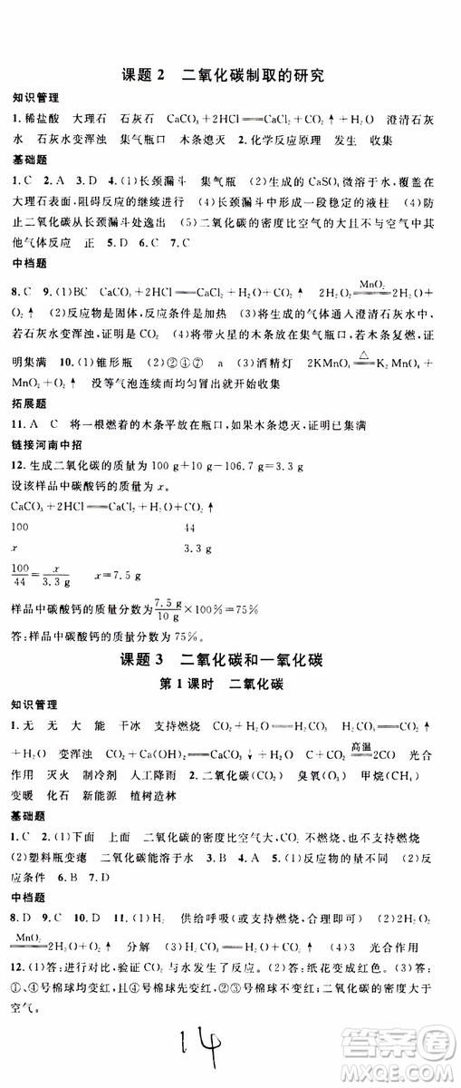 2019年名校課堂九年級上冊化學RJ人教版河南專版參考答案