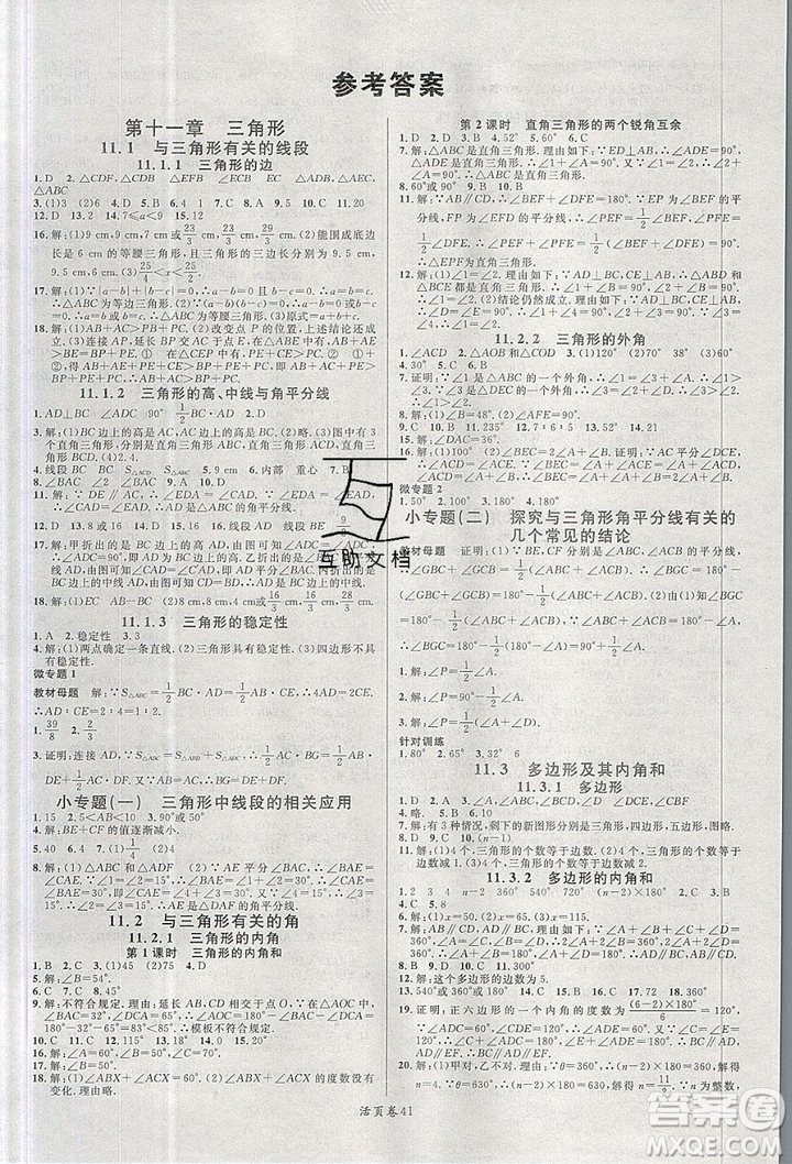 廣東經(jīng)濟(jì)出版社2019年秋名校課堂八年級數(shù)學(xué)上冊人教版答案