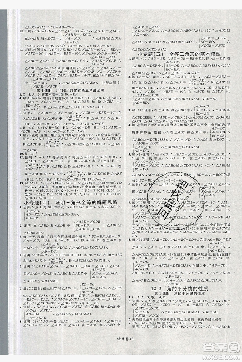 廣東經(jīng)濟(jì)出版社2019年秋名校課堂八年級數(shù)學(xué)上冊人教版答案