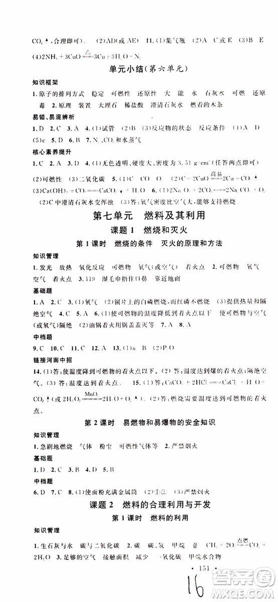 2019年名校課堂九年級上冊化學RJ人教版河南專版參考答案