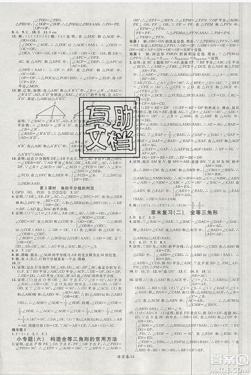 廣東經(jīng)濟(jì)出版社2019年秋名校課堂八年級數(shù)學(xué)上冊人教版答案