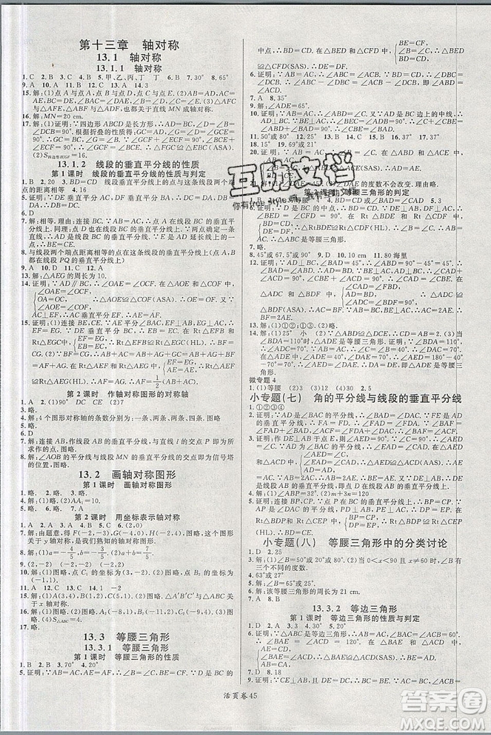 廣東經(jīng)濟(jì)出版社2019年秋名校課堂八年級數(shù)學(xué)上冊人教版答案