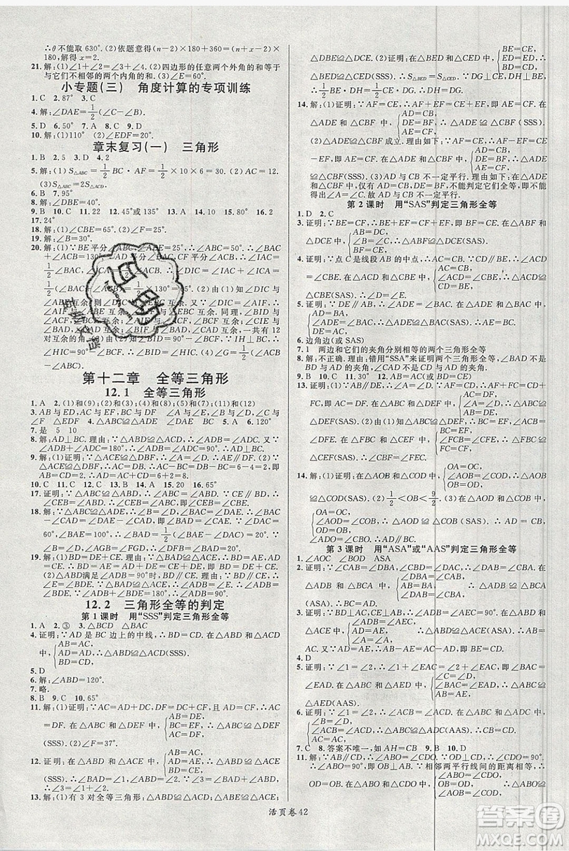 廣東經(jīng)濟(jì)出版社2019年秋名校課堂八年級數(shù)學(xué)上冊人教版答案