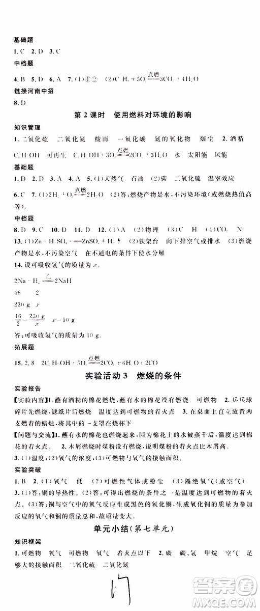 2019年名校課堂九年級上冊化學RJ人教版河南專版參考答案