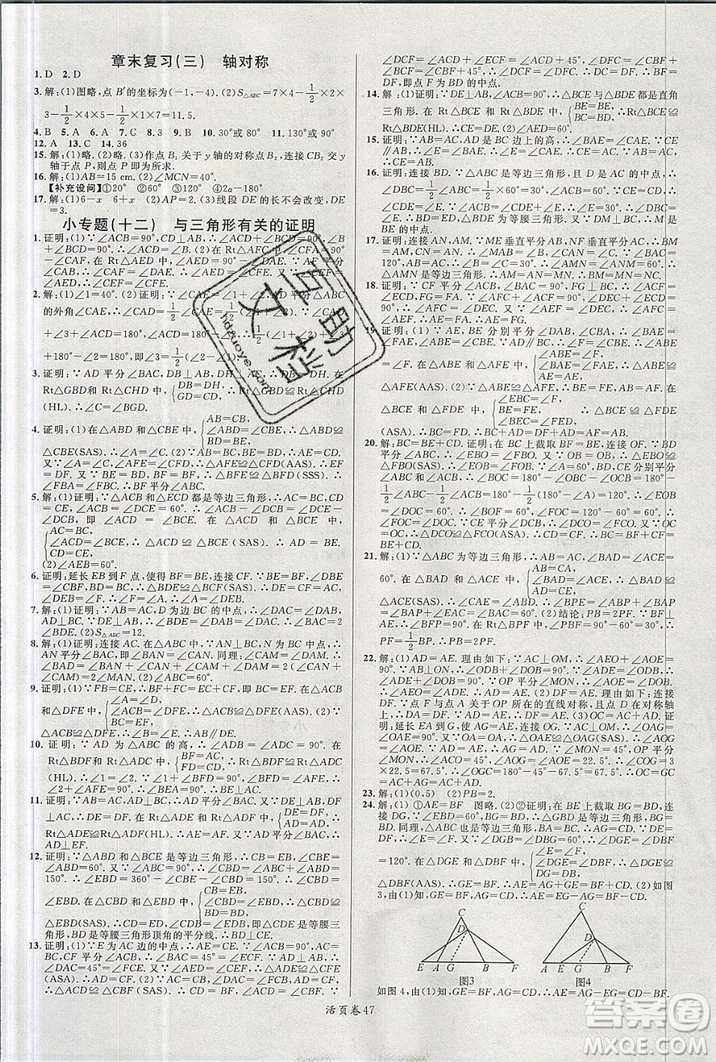 廣東經(jīng)濟(jì)出版社2019年秋名校課堂八年級數(shù)學(xué)上冊人教版答案