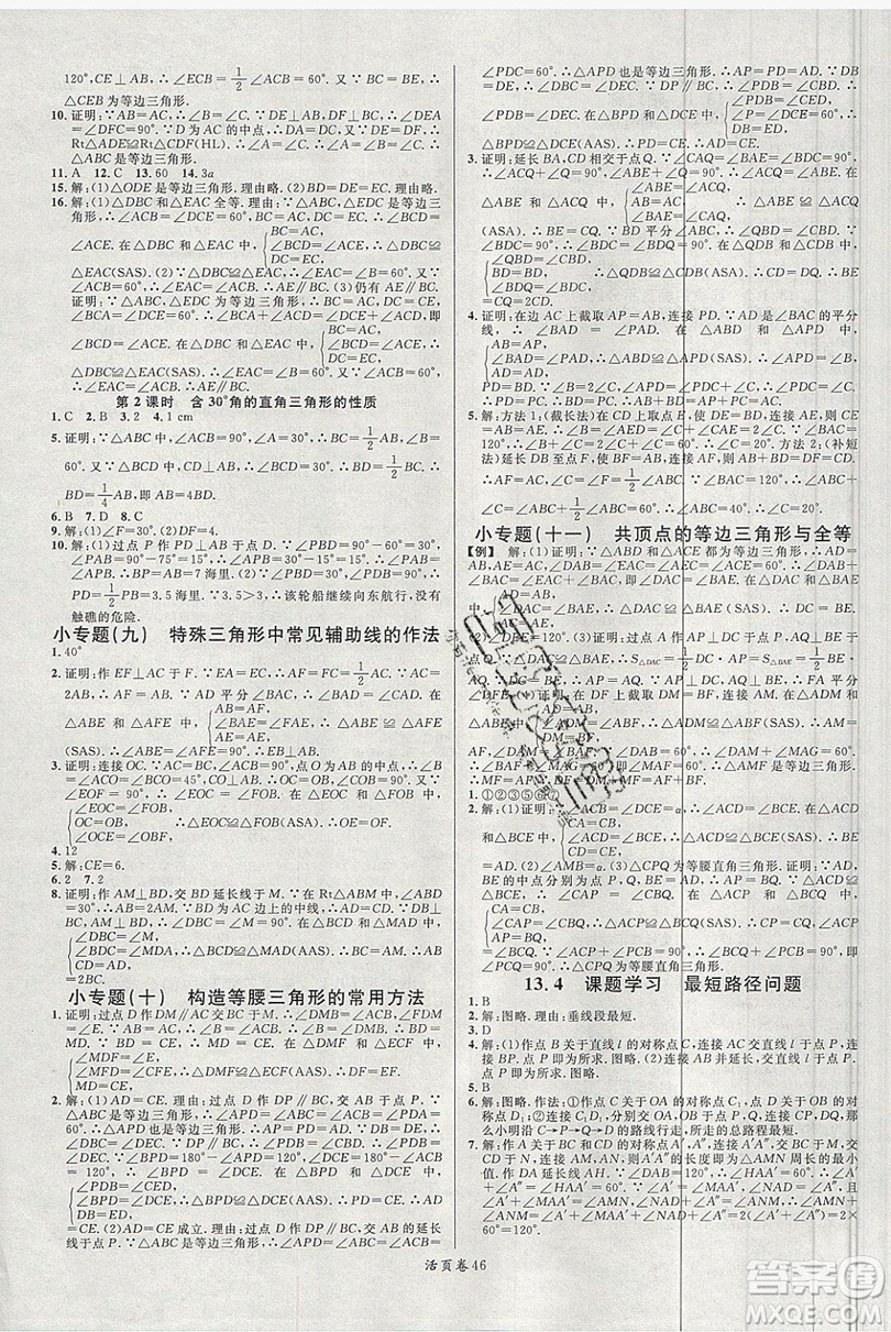 廣東經(jīng)濟(jì)出版社2019年秋名校課堂八年級數(shù)學(xué)上冊人教版答案