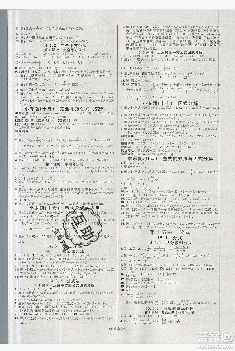 廣東經(jīng)濟(jì)出版社2019年秋名校課堂八年級數(shù)學(xué)上冊人教版答案