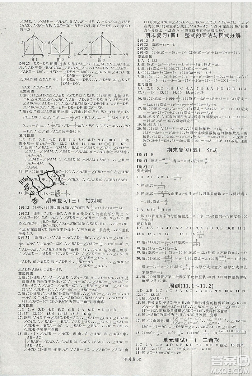 廣東經(jīng)濟(jì)出版社2019年秋名校課堂八年級數(shù)學(xué)上冊人教版答案