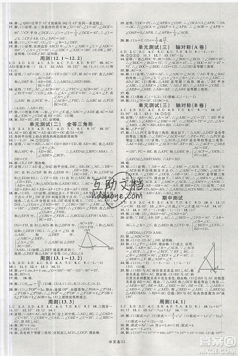 廣東經(jīng)濟(jì)出版社2019年秋名校課堂八年級數(shù)學(xué)上冊人教版答案