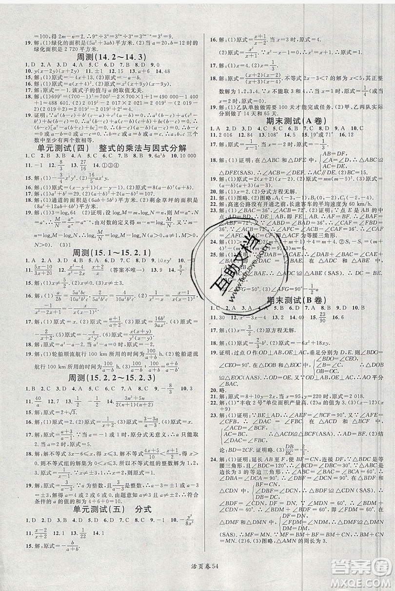 廣東經(jīng)濟(jì)出版社2019年秋名校課堂八年級數(shù)學(xué)上冊人教版答案