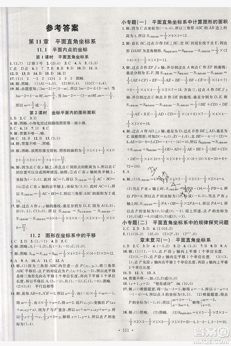 2019名校課堂八年級數(shù)學(xué)上冊滬科版安徽專版答案