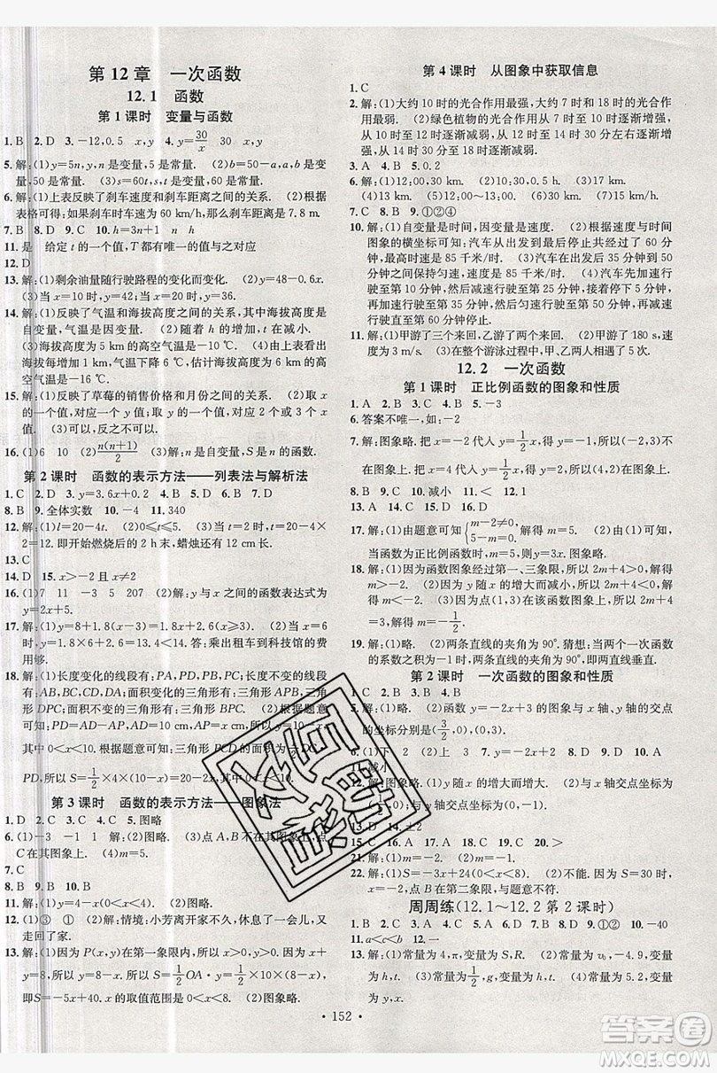 2019名校課堂八年級數(shù)學(xué)上冊滬科版安徽專版答案