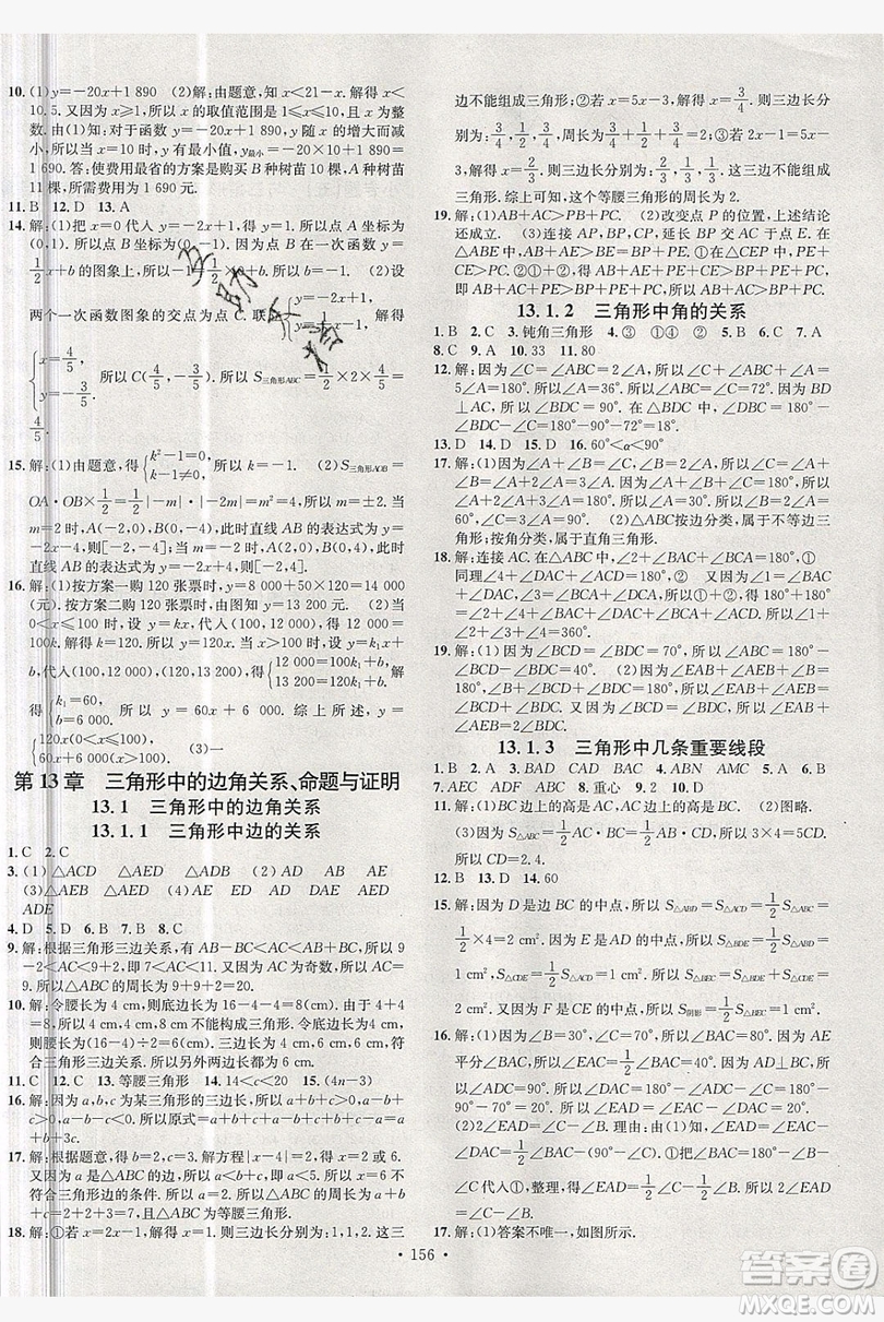 2019名校課堂八年級數(shù)學(xué)上冊滬科版安徽專版答案