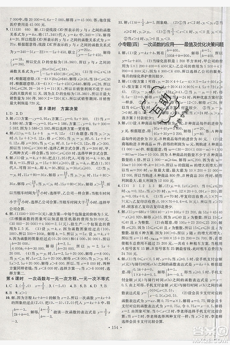 2019名校課堂八年級數(shù)學(xué)上冊滬科版安徽專版答案