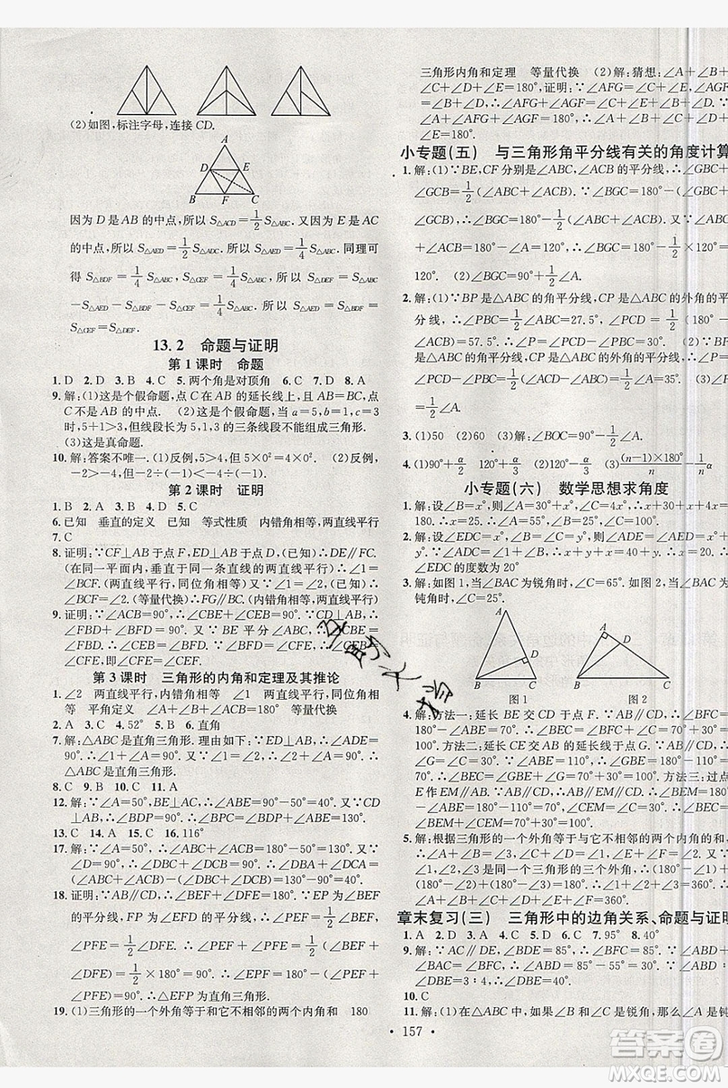 2019名校課堂八年級數(shù)學(xué)上冊滬科版安徽專版答案