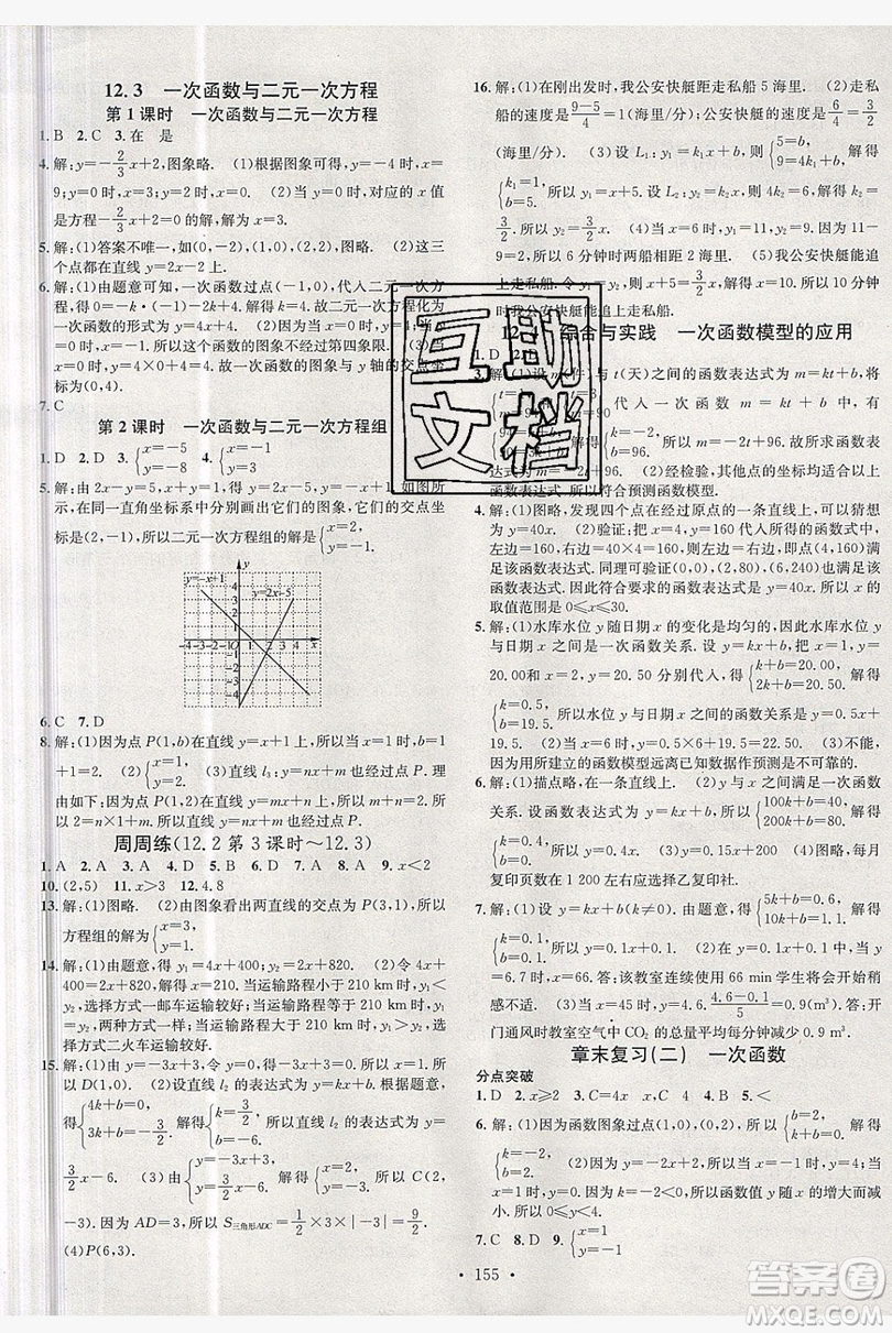 2019名校課堂八年級數(shù)學(xué)上冊滬科版安徽專版答案