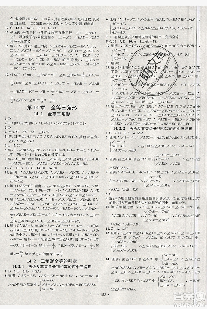 2019名校課堂八年級數(shù)學(xué)上冊滬科版安徽專版答案