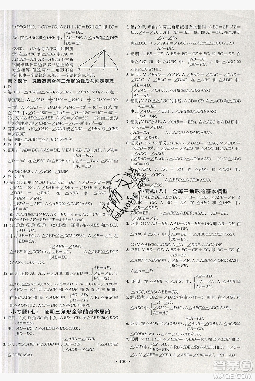 2019名校課堂八年級數(shù)學(xué)上冊滬科版安徽專版答案