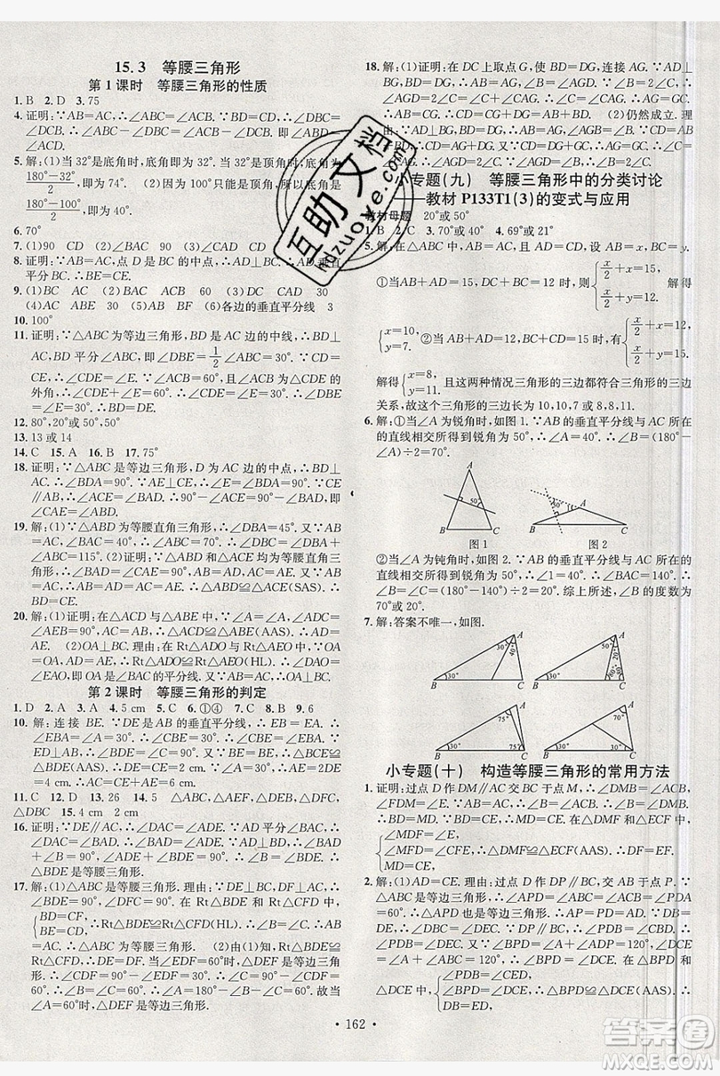 2019名校課堂八年級數(shù)學(xué)上冊滬科版安徽專版答案