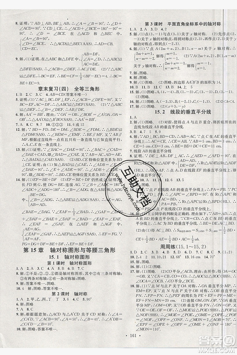 2019名校課堂八年級數(shù)學(xué)上冊滬科版安徽專版答案