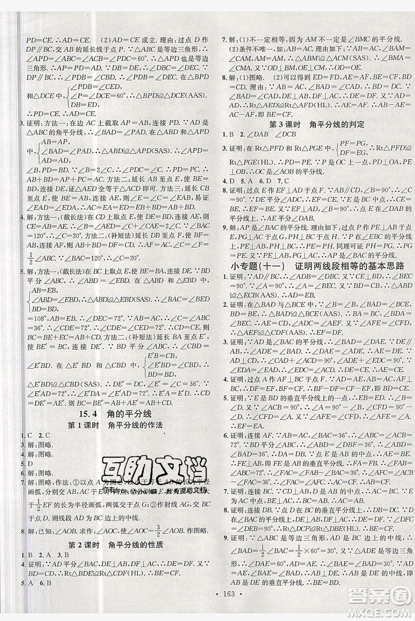 2019名校課堂八年級數(shù)學(xué)上冊滬科版安徽專版答案