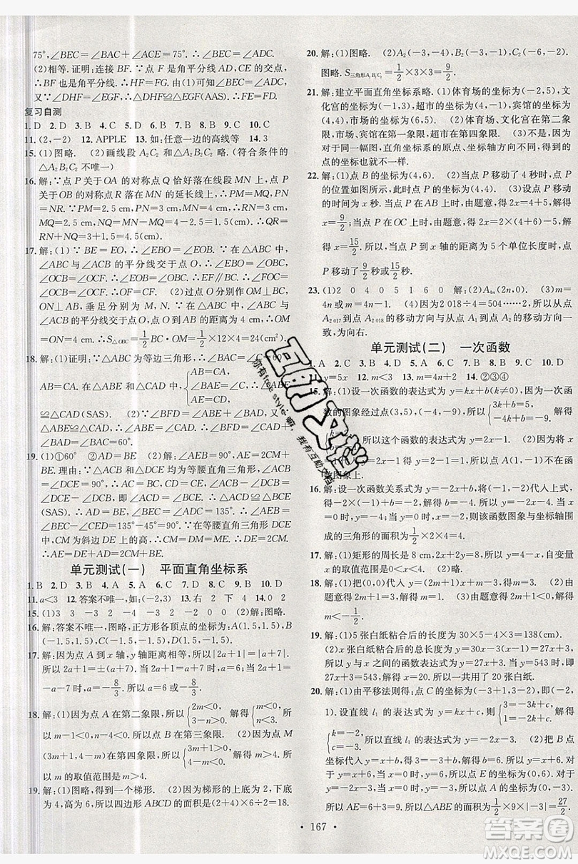 2019名校課堂八年級數(shù)學(xué)上冊滬科版安徽專版答案