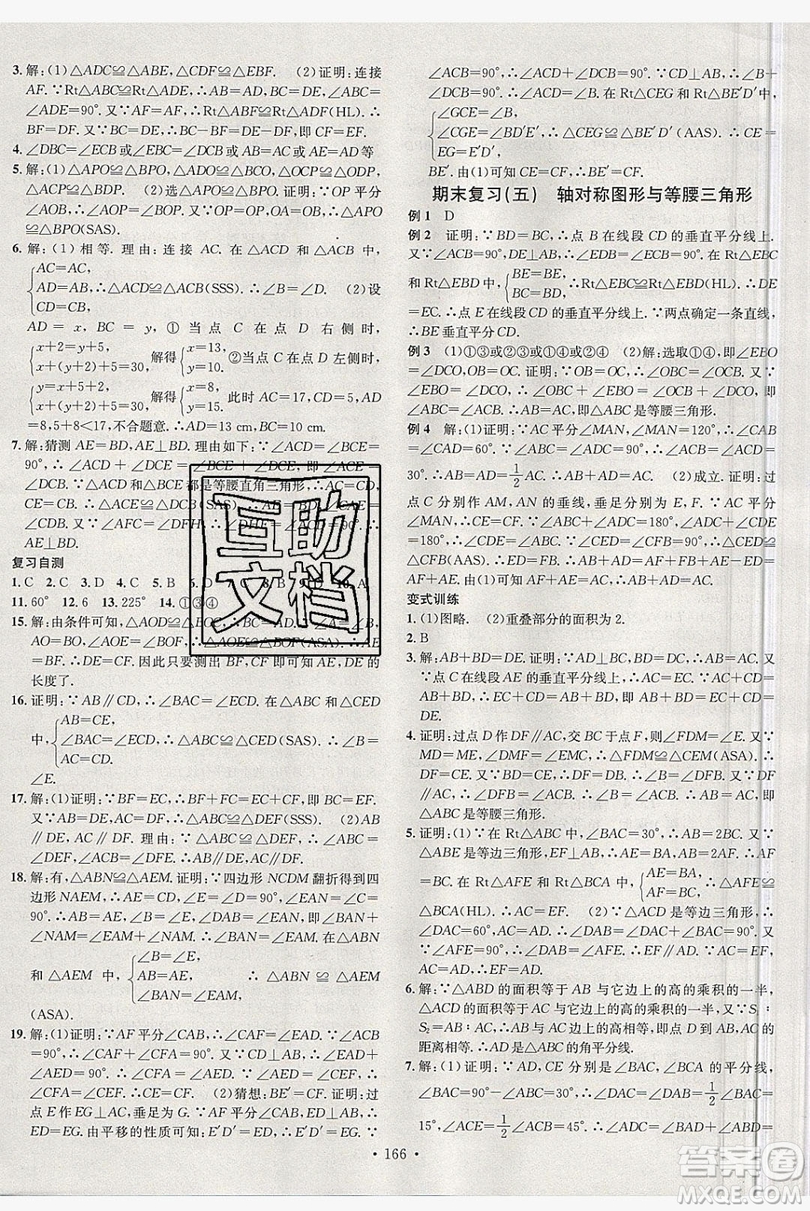 2019名校課堂八年級數(shù)學(xué)上冊滬科版安徽專版答案