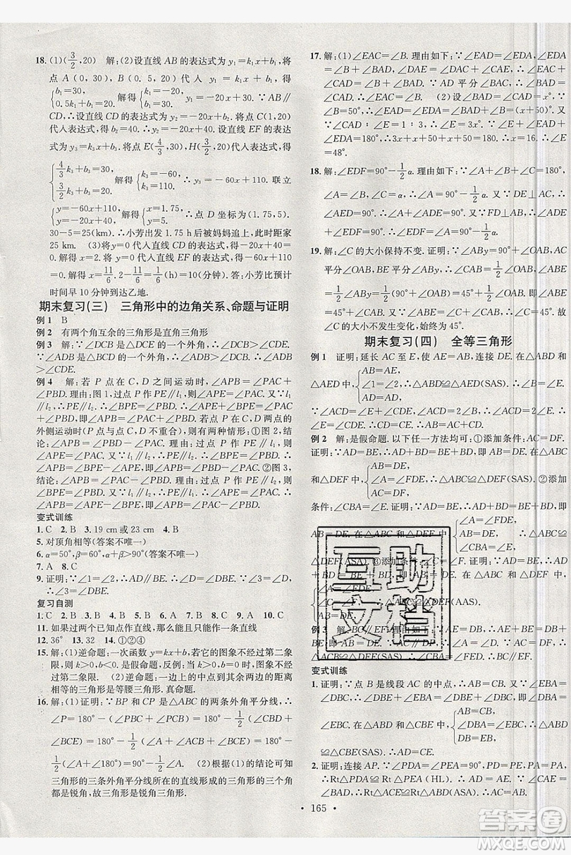 2019名校課堂八年級數(shù)學(xué)上冊滬科版安徽專版答案