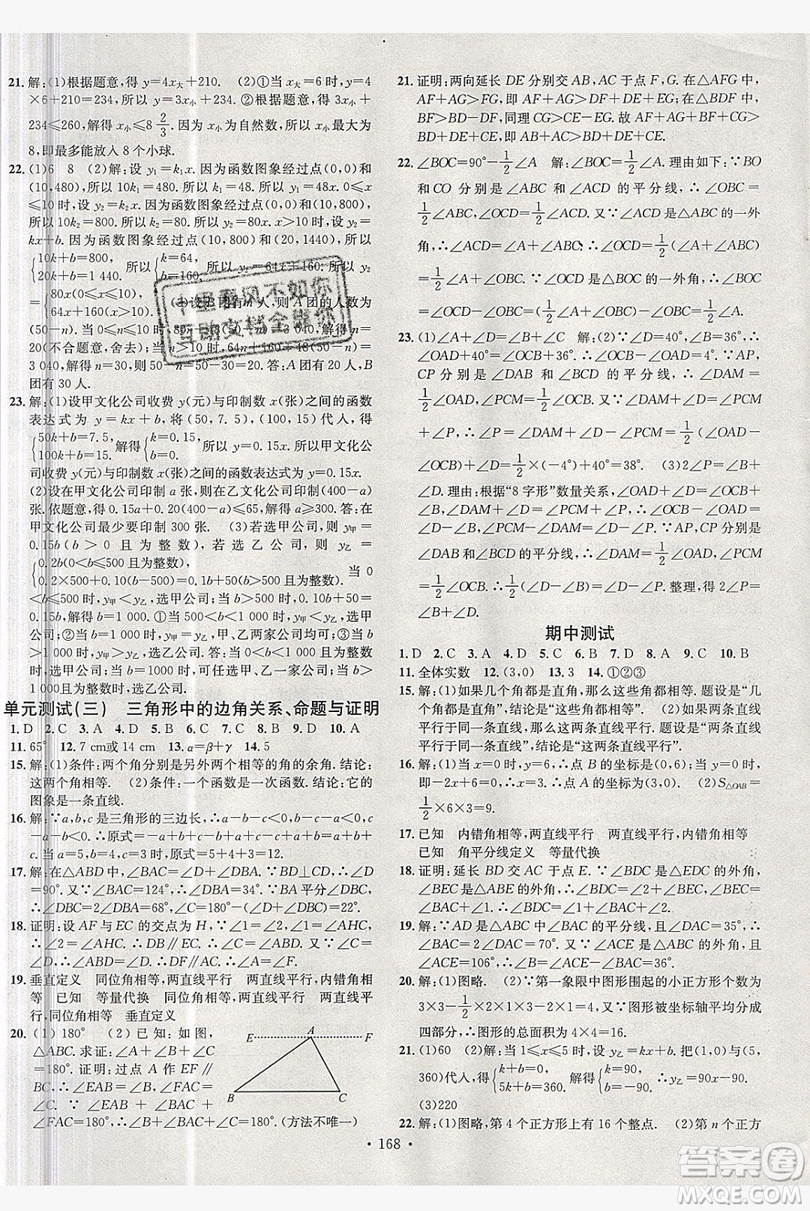 2019名校課堂八年級數(shù)學(xué)上冊滬科版安徽專版答案