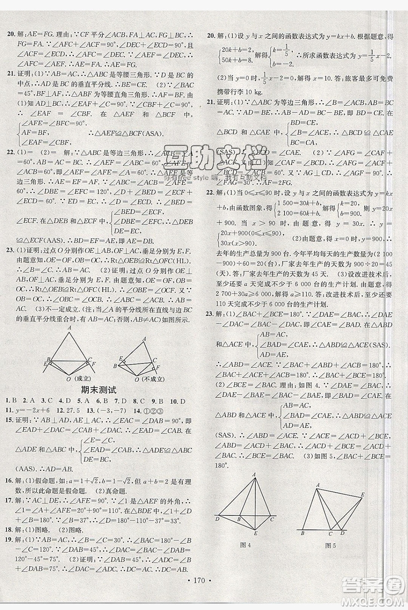 2019名校課堂八年級數(shù)學(xué)上冊滬科版安徽專版答案