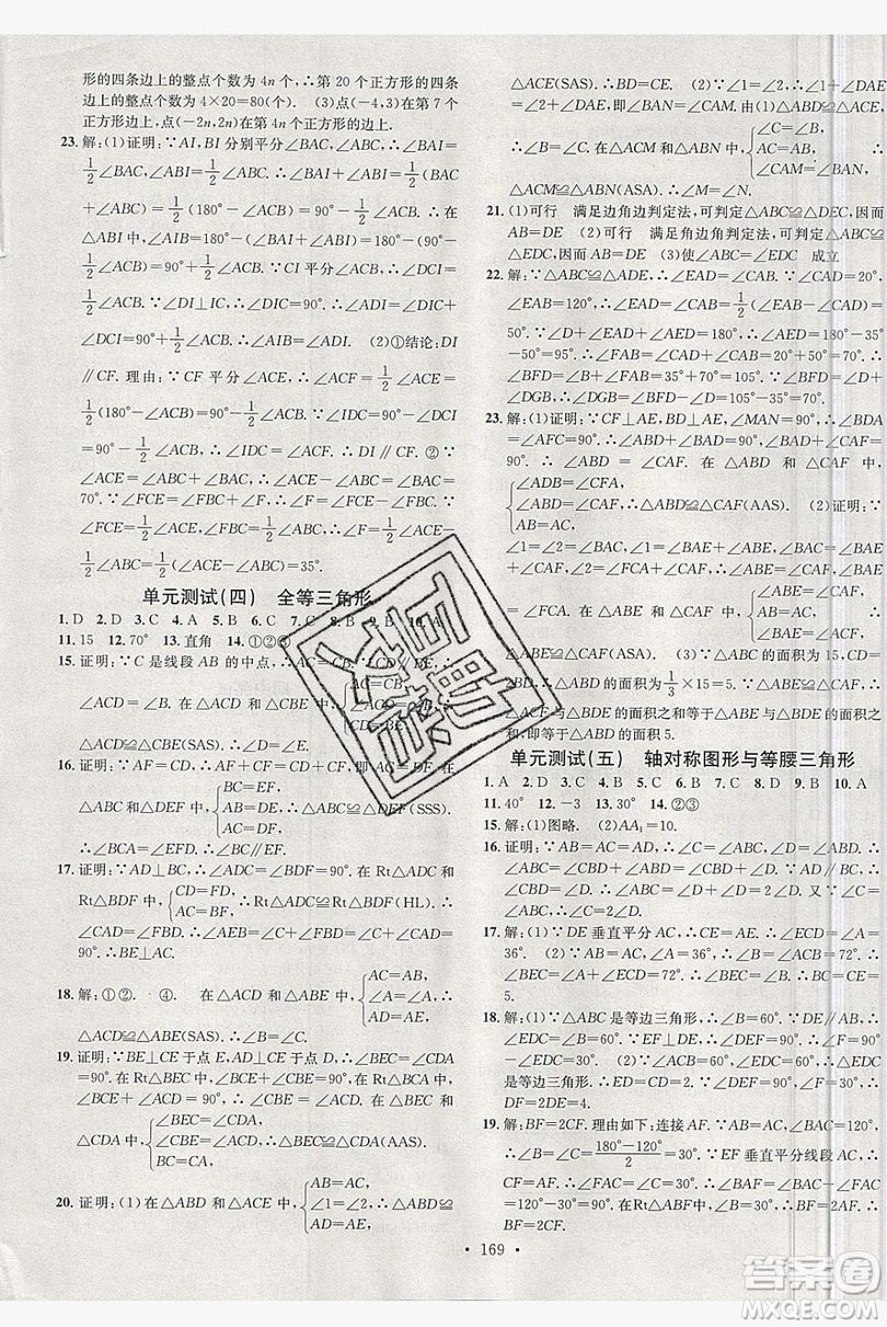 2019名校課堂八年級數(shù)學(xué)上冊滬科版安徽專版答案