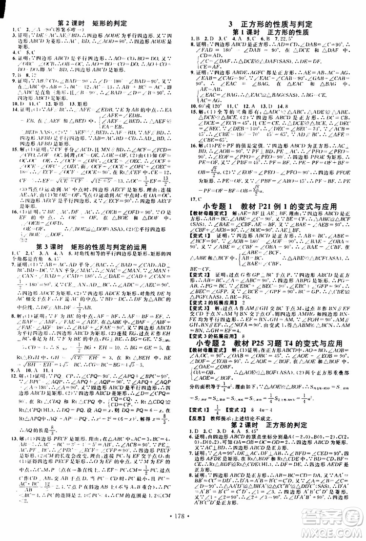 2019年名校課堂九年級(jí)上冊(cè)化學(xué)BS北師版河南專版參考答案