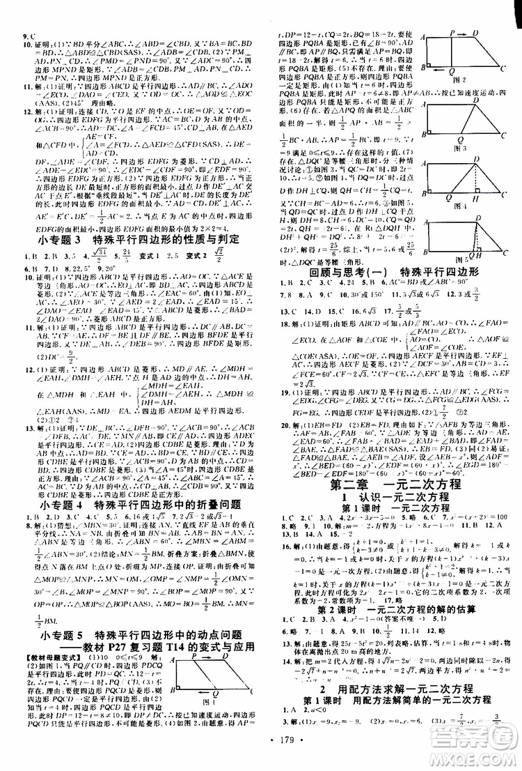 2019年名校課堂九年級(jí)上冊(cè)化學(xué)BS北師版河南專版參考答案