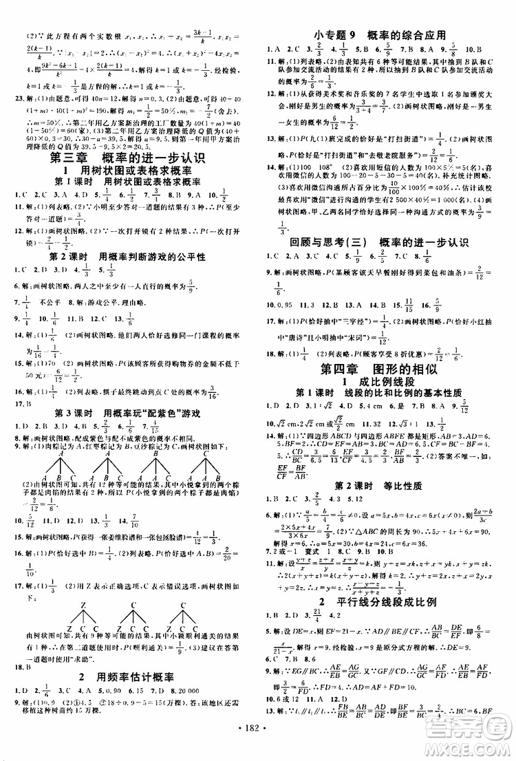 2019年名校課堂九年級(jí)上冊(cè)化學(xué)BS北師版河南專版參考答案