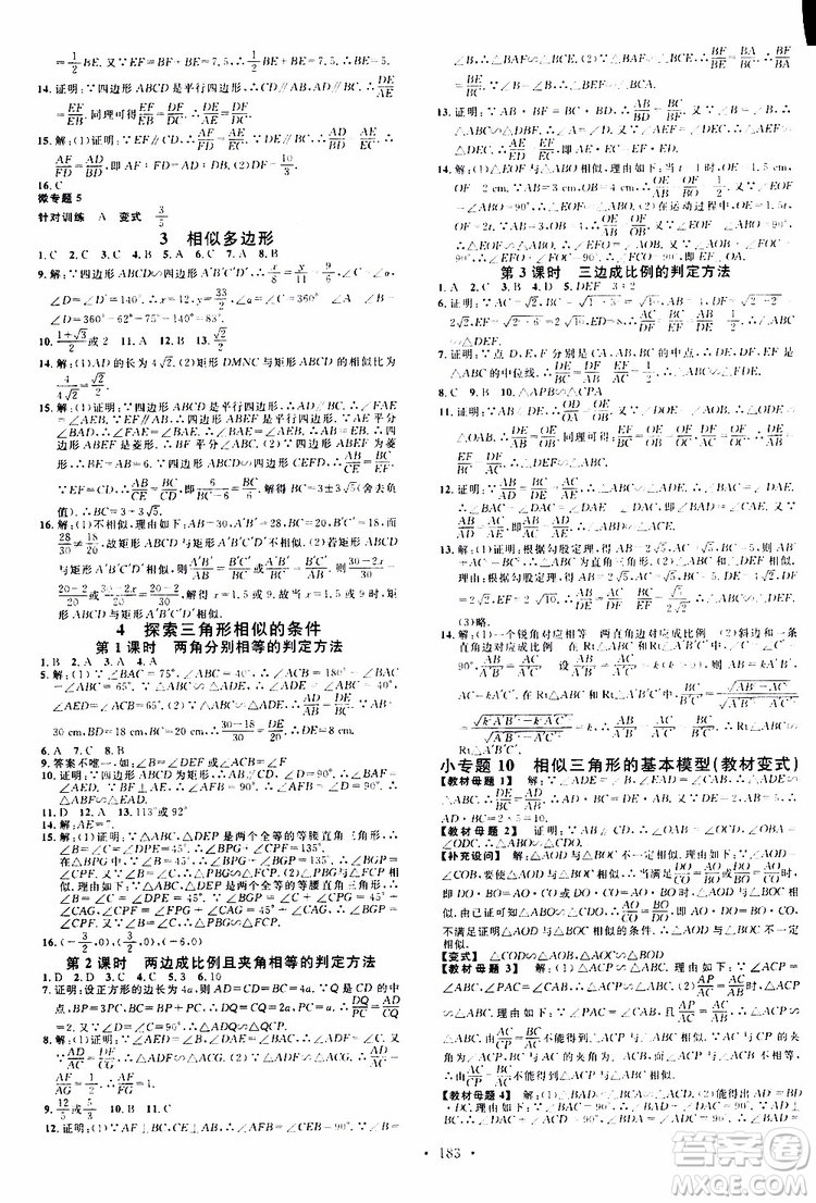 2019年名校課堂九年級(jí)上冊(cè)化學(xué)BS北師版河南專版參考答案