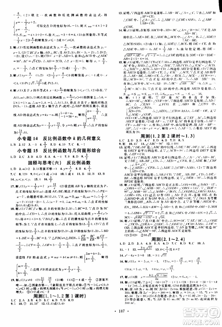 2019年名校課堂九年級(jí)上冊(cè)化學(xué)BS北師版河南專版參考答案