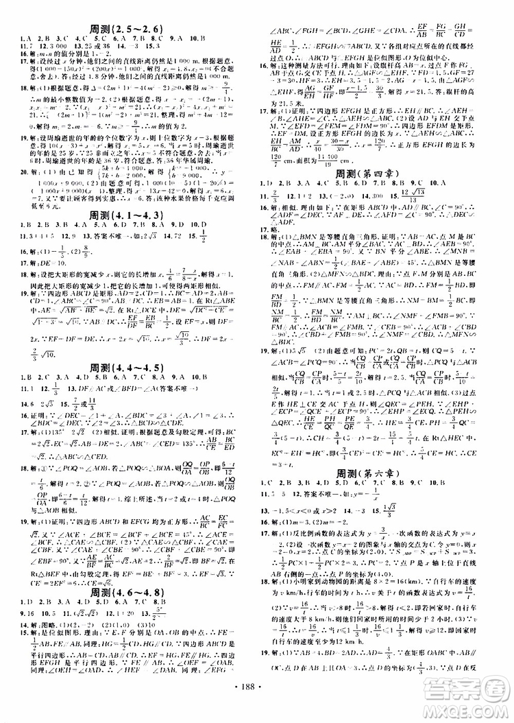 2019年名校課堂九年級(jí)上冊(cè)化學(xué)BS北師版河南專版參考答案