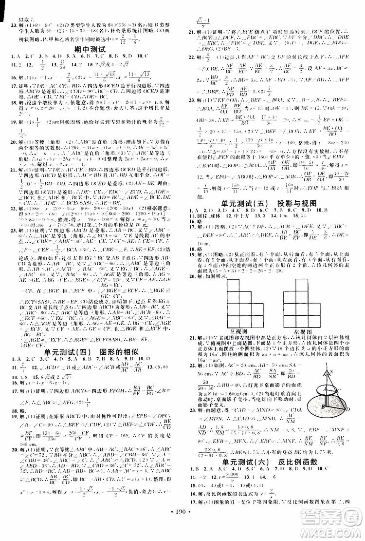 2019年名校課堂九年級(jí)上冊(cè)化學(xué)BS北師版河南專版參考答案