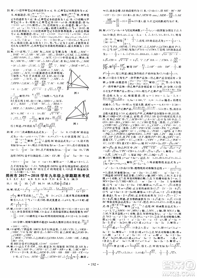 2019年名校課堂九年級(jí)上冊(cè)化學(xué)BS北師版河南專版參考答案