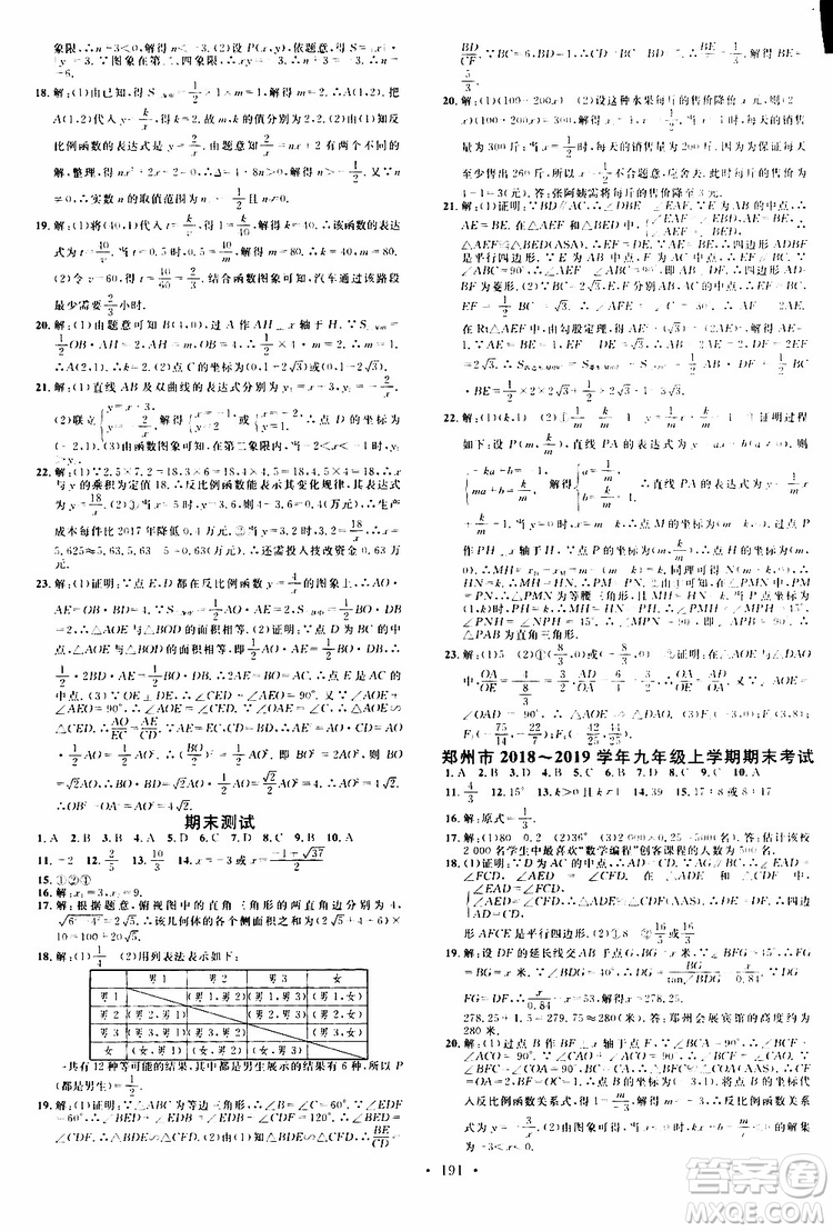 2019年名校課堂九年級(jí)上冊(cè)化學(xué)BS北師版河南專版參考答案