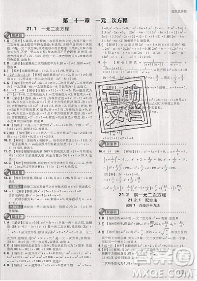 2019新版初中必刷題九年級(jí)上冊(cè)數(shù)學(xué)RJ版答案