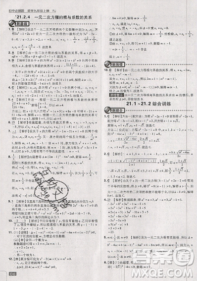 2019新版初中必刷題九年級(jí)上冊(cè)數(shù)學(xué)RJ版答案