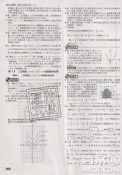 2019新版初中必刷題九年級(jí)上冊(cè)數(shù)學(xué)RJ版答案