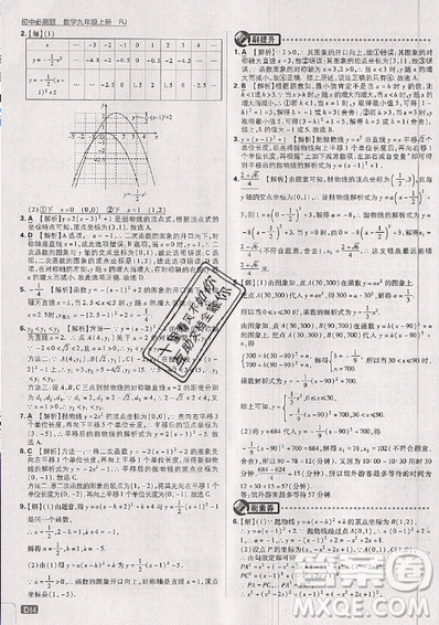 2019新版初中必刷題九年級(jí)上冊(cè)數(shù)學(xué)RJ版答案